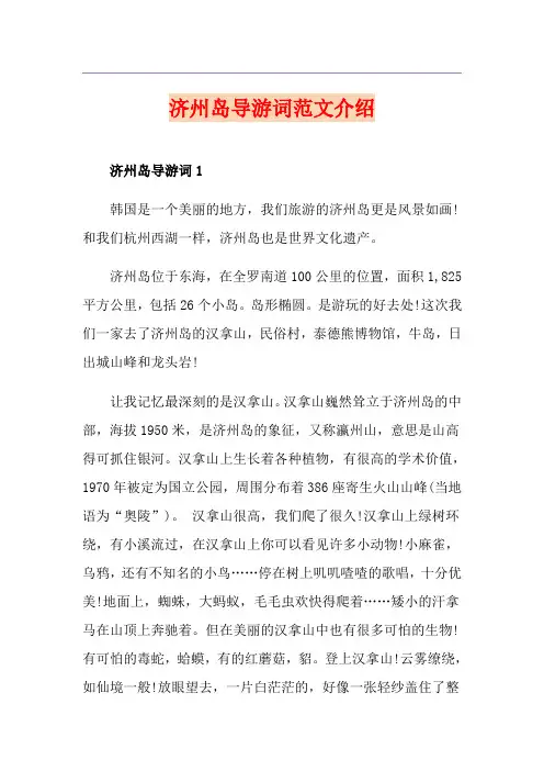 济州岛导游词范文介绍