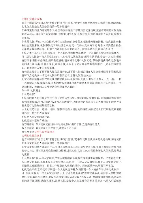 文明礼仪普及读本
