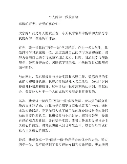 个人两学一做发言稿