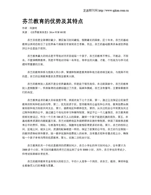 芬兰教育的优势及其特点