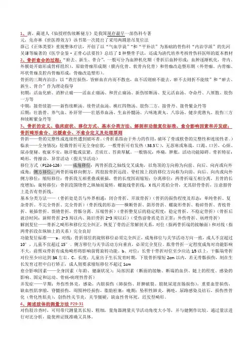 中医骨伤复习资料