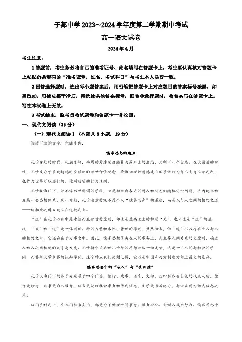 江西省赣州市于都中学2023-2024学年高一下学期期中考试语文试题(原卷版)