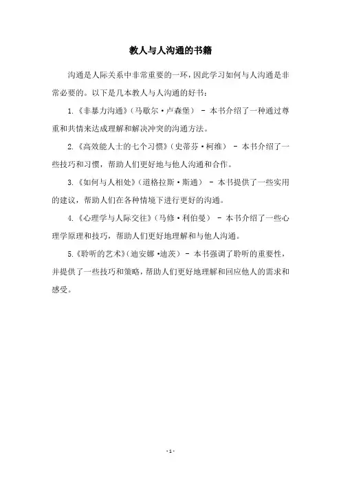 教人与人沟通的书籍
