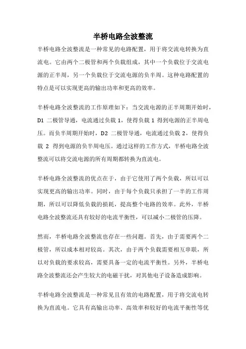 半桥电路全波整流