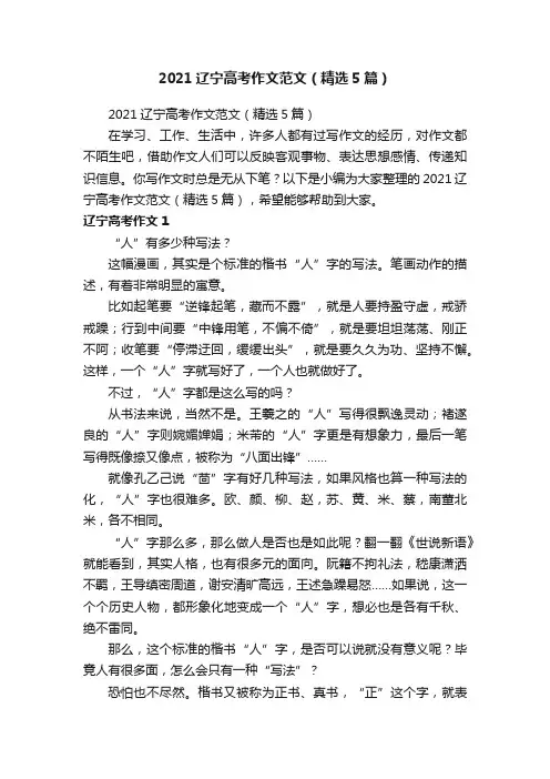 2021辽宁高考作文范文（精选5篇）