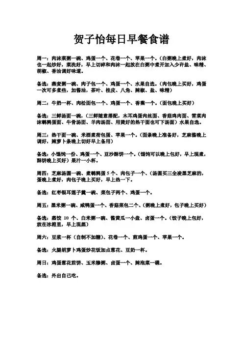 中学生每周早餐食谱