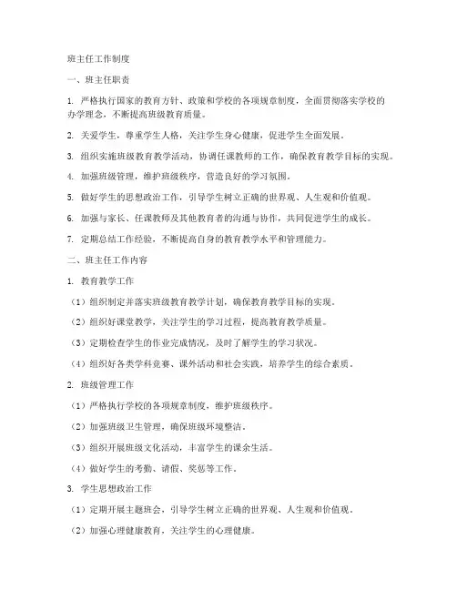 班主任工作工作制度