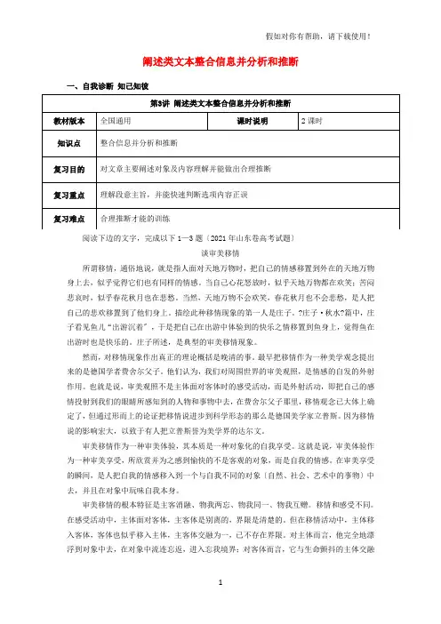 全国通用版2021年高考语文一轮复习论述类文本阅读论述类文本整合信息并分析和推断教案20210930