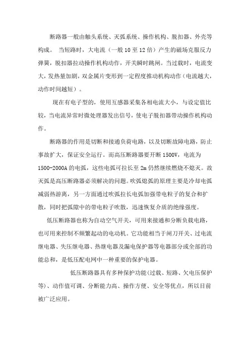机车用塑壳断路器工作原理