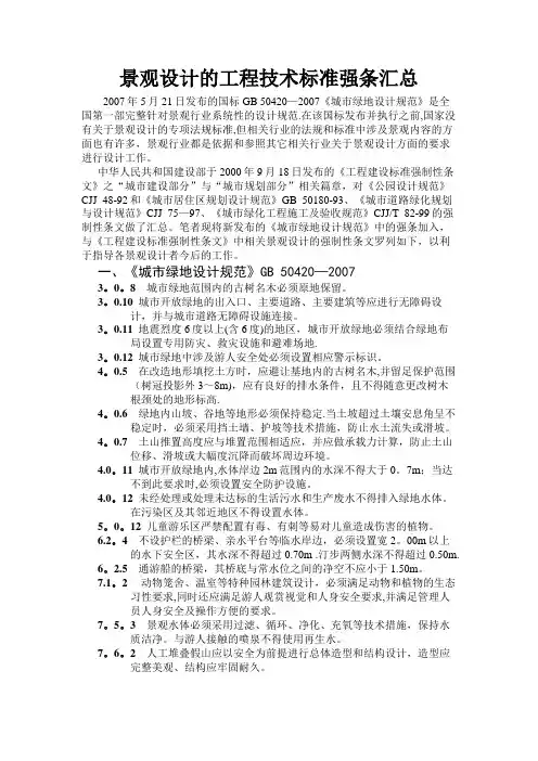 景观设计的工程技术标准强条汇总