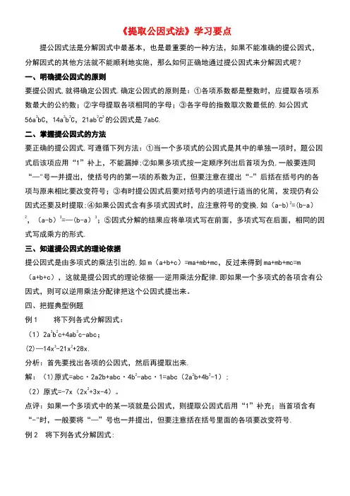 七年级数学下册3.2提公因式法学习要点素材湘教版(new)