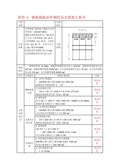 扣件钢管楼板模板支架计算书