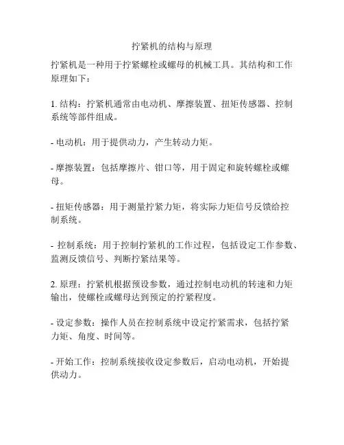 拧紧机的结构与原理