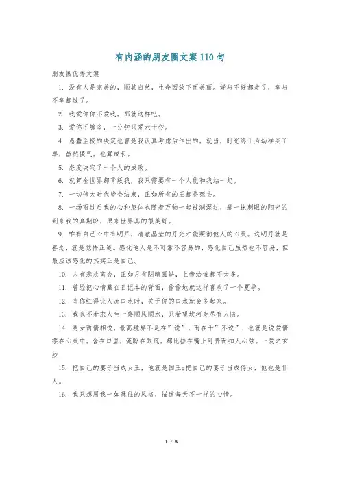 有内涵的朋友圈文案110句