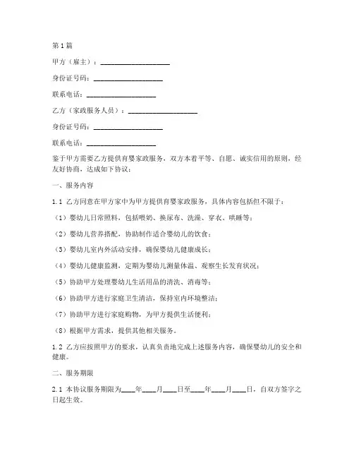 育婴家政服务协议书范本(3篇)