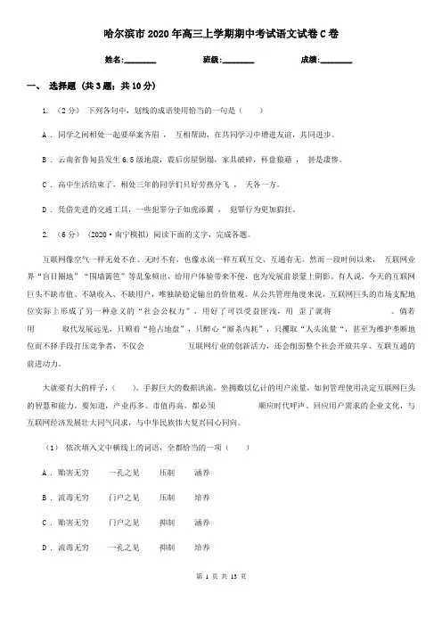 哈尔滨市2020年高三上学期期中考试语文试卷C卷