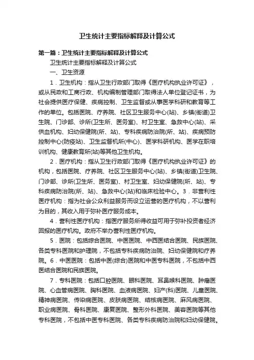 卫生统计主要指标解释及计算公式