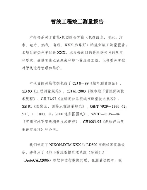 管线工程竣工测量报告