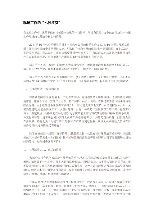 丰田管理-现场的7种浪费