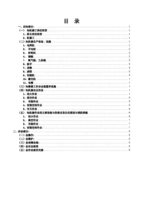 机修岗位应知应会