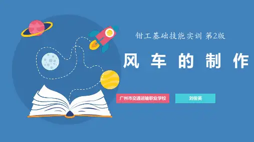 钳工基础技能实训 第2版教学课件第6章