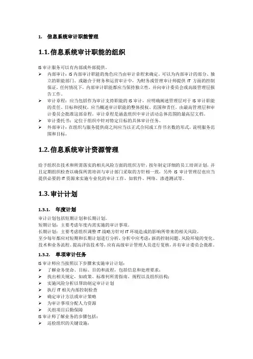 CISA笔记(全套)