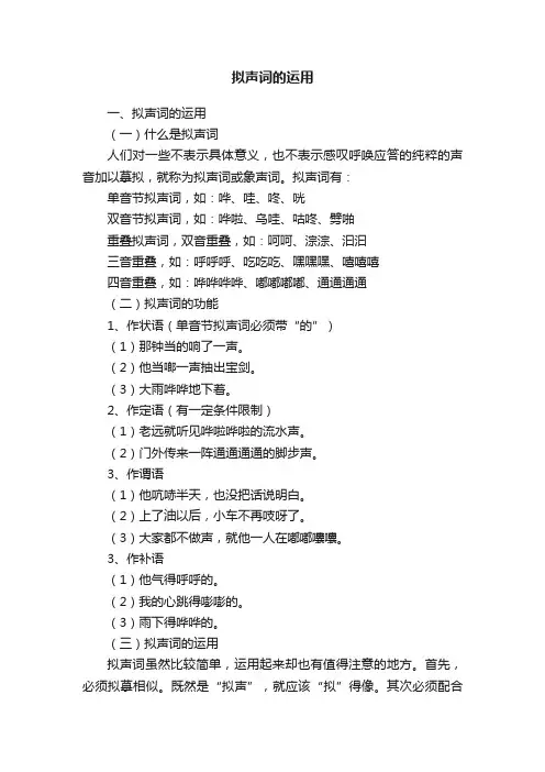 拟声词的运用