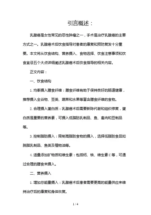 乳腺癌术后饮食指导2024