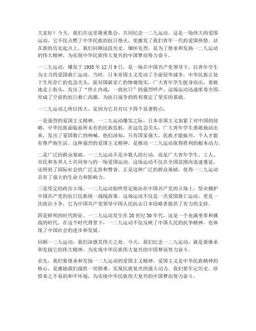 纪念一二九大学生演讲稿