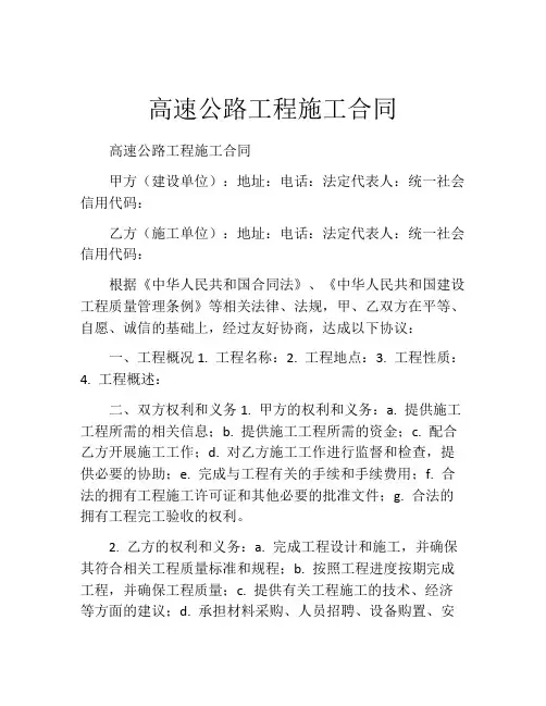 高速公路工程施工合同