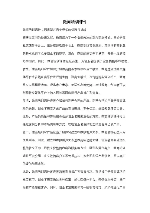 微商培训课件