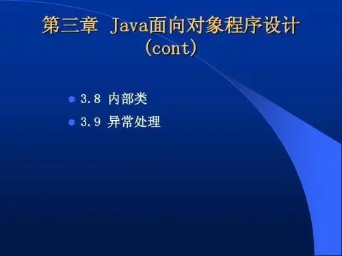 java课件3_2
