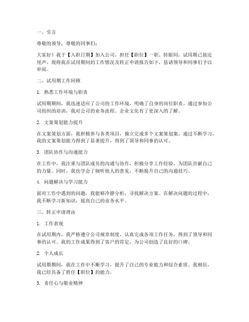 文案策划的转正述职报告
