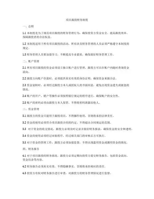 项目跟投财务制度