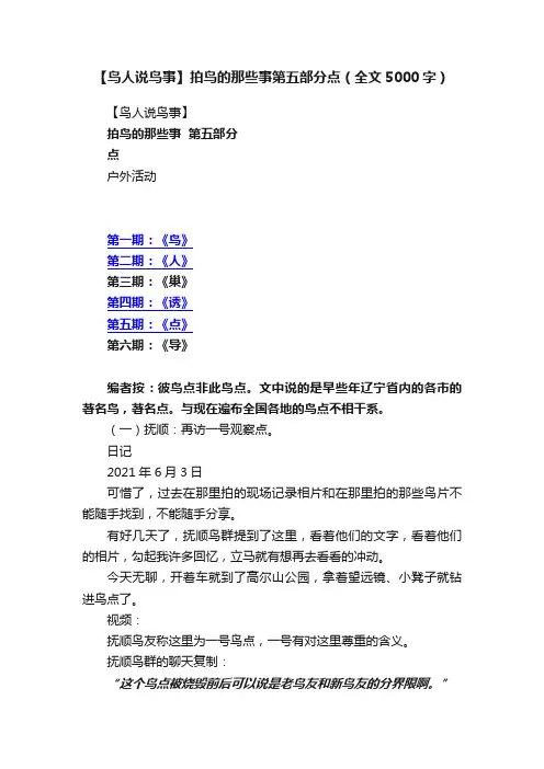 【鸟人说鸟事】拍鸟的那些事第五部分点（全文5000字）