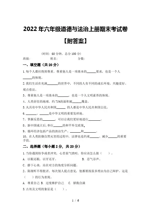 2022年六年级道德与法治上册期末考试卷【附答案】