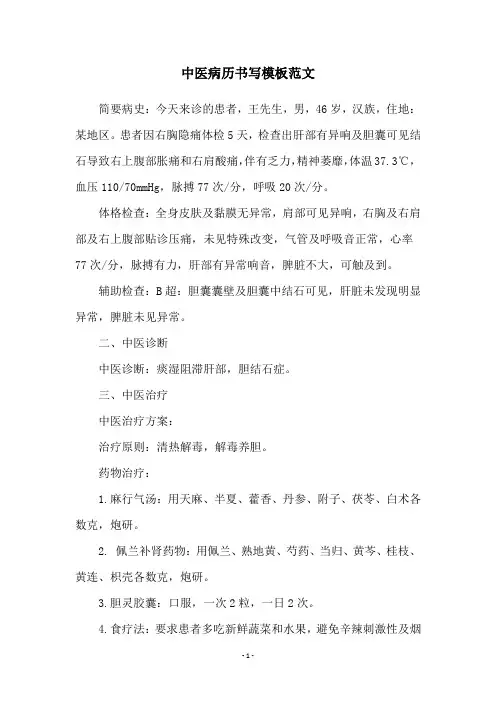 中医病历书写模板范文