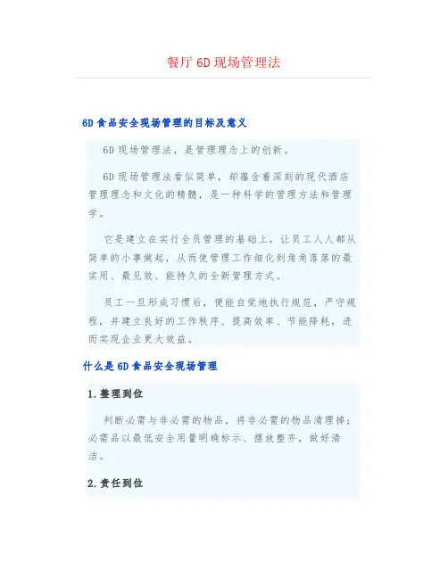 餐厅6D现场管理法