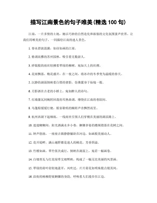 描写江南景色的句子唯美(精选100句)