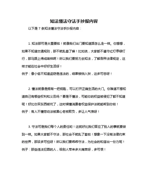 知法懂法守法手抄报内容