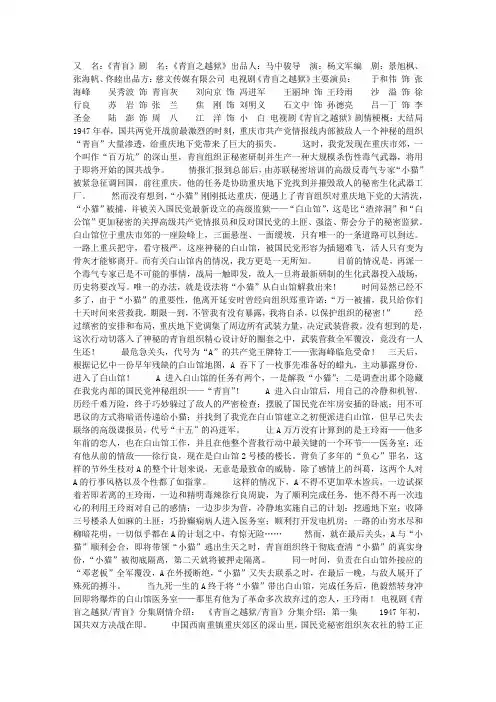 《青盲之越狱青盲》分集剧情介绍(1-21全集)