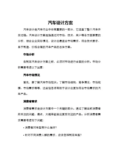 汽车设计方案
