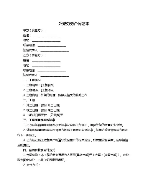 外架劳务合同范本