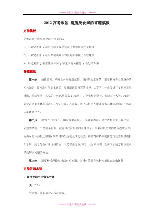 高考政治 措施类设问的答题模板