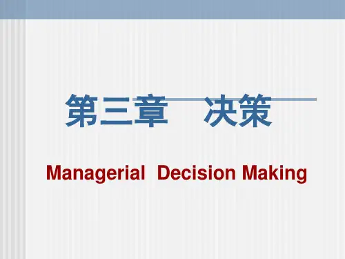 第三章：决策