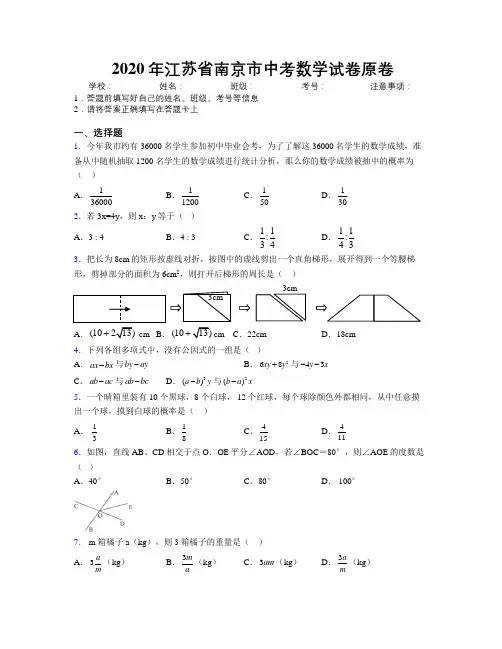 2020年江苏省南京市中考数学试卷原卷附解析