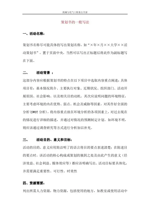 策划书的要素