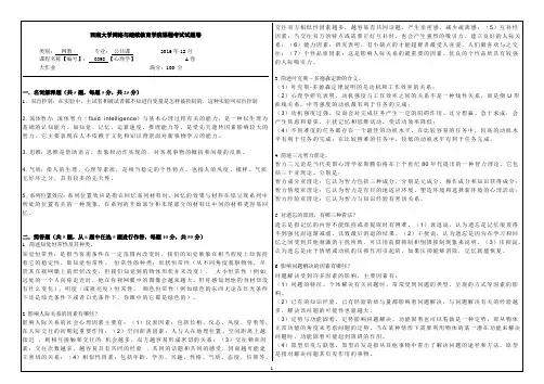 西南大学[0398]《心理学》机考答案