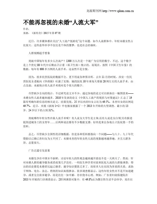 不能再忽视的未婚“人流大军”