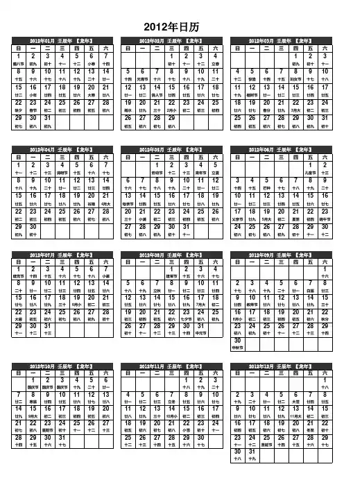 2012年带农历日历